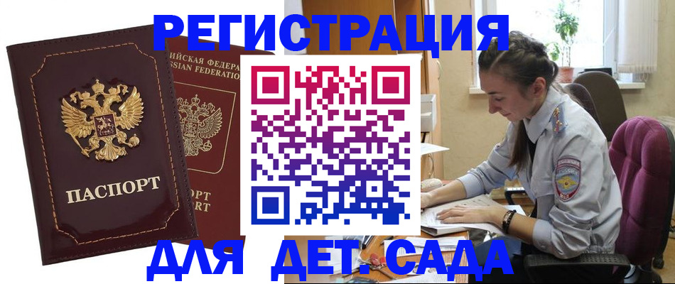 временная регистрация для всех в Ногинске